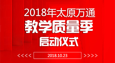 太原万通汽修学校