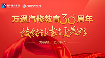 太原万通汽修学校
