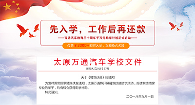太原万通汽修学校