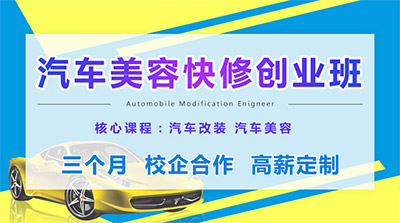 哪里可以学汽车美容