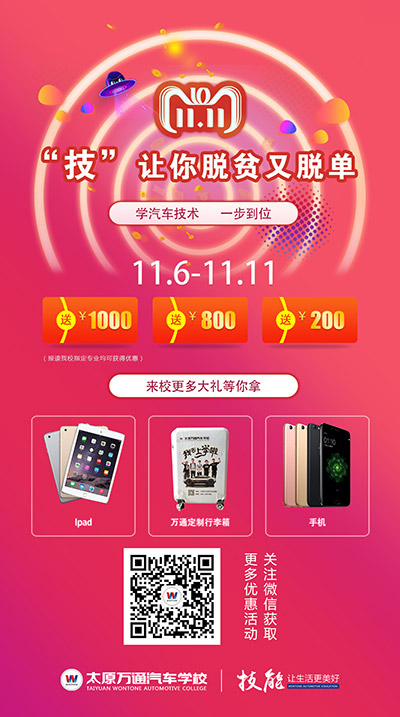 太原万通汽修学校