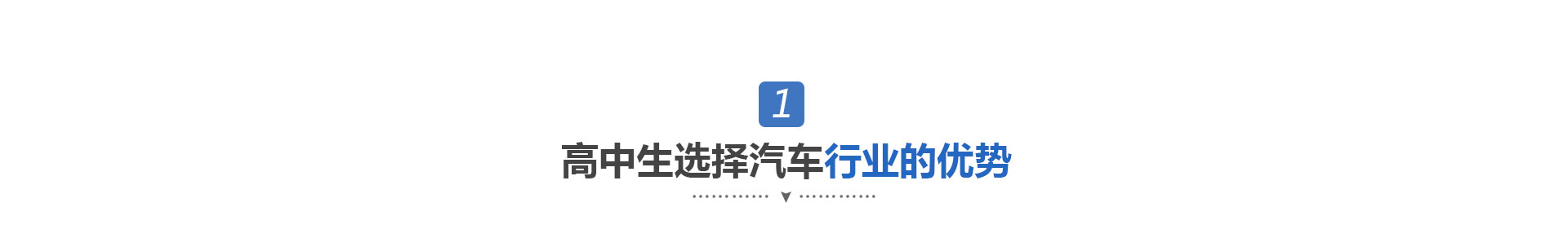 高中生学汽修有出路吗