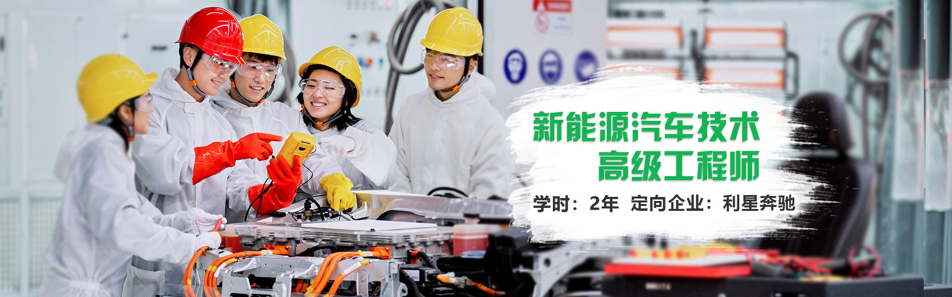 汽修专业_新能源汽车技术高级工程师